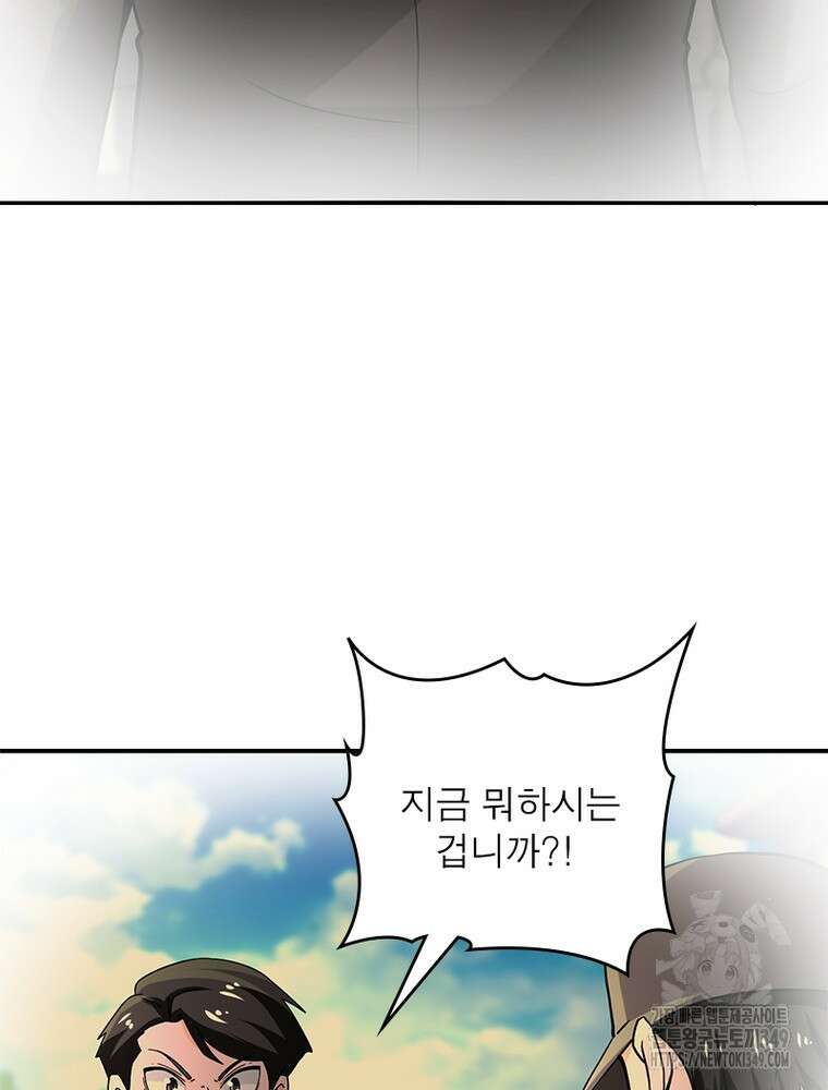 링 오브 가디언 374화 52