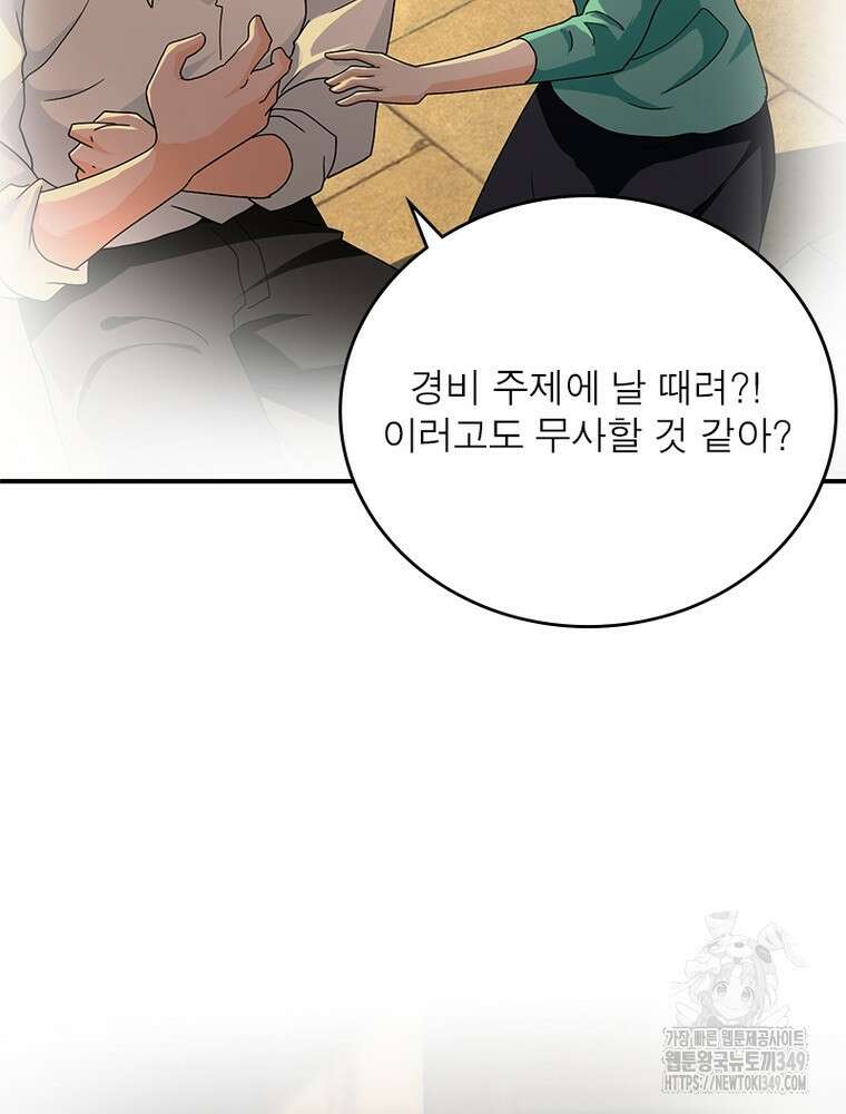 링 오브 가디언 374화 57