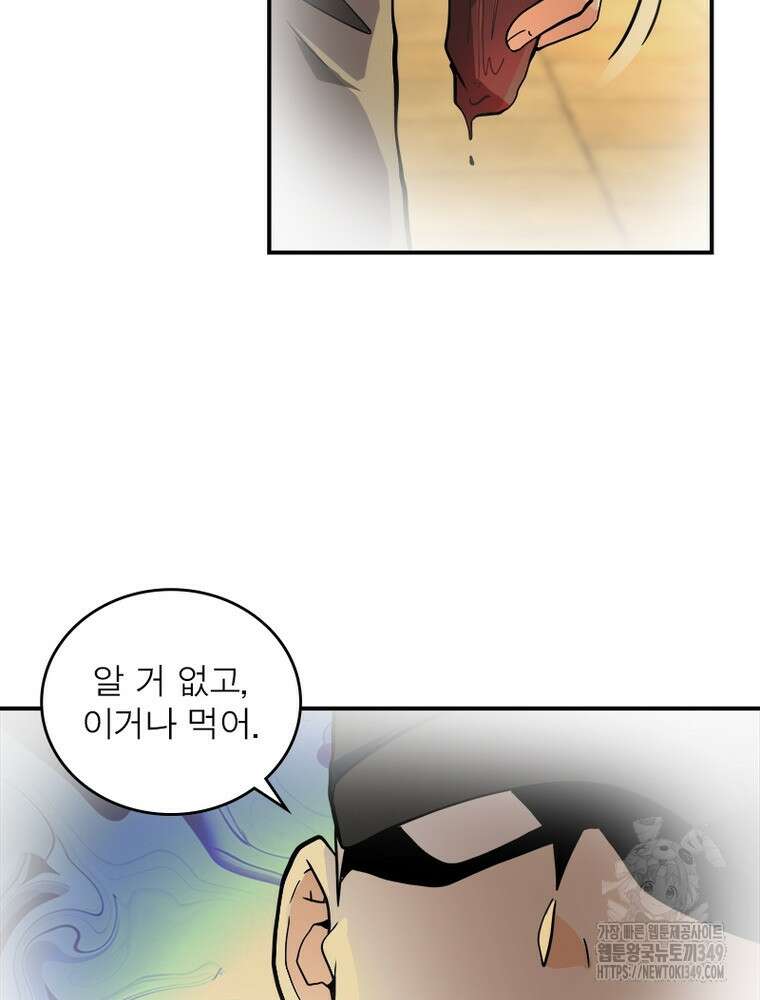 링 오브 가디언 374화 66