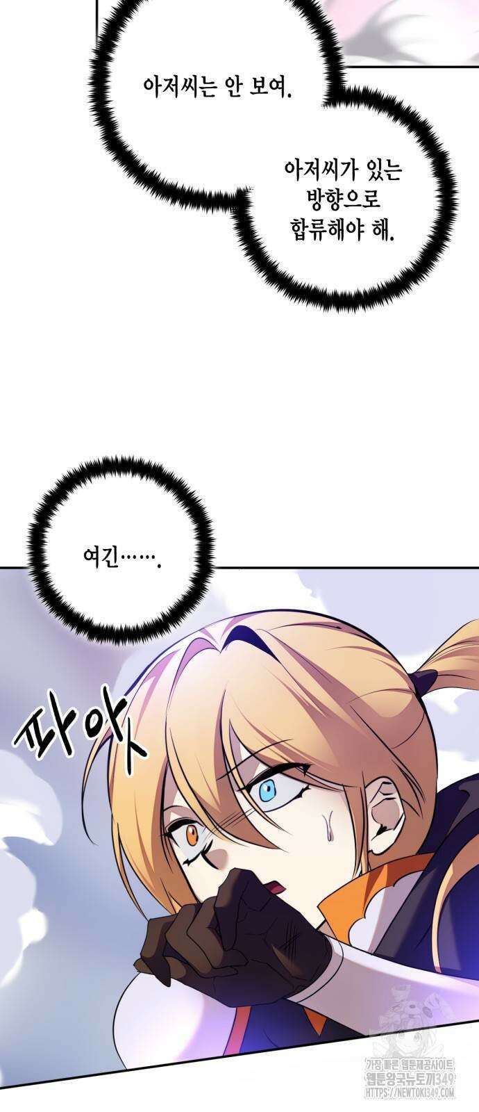 리턴 투 플레이어 175화 2