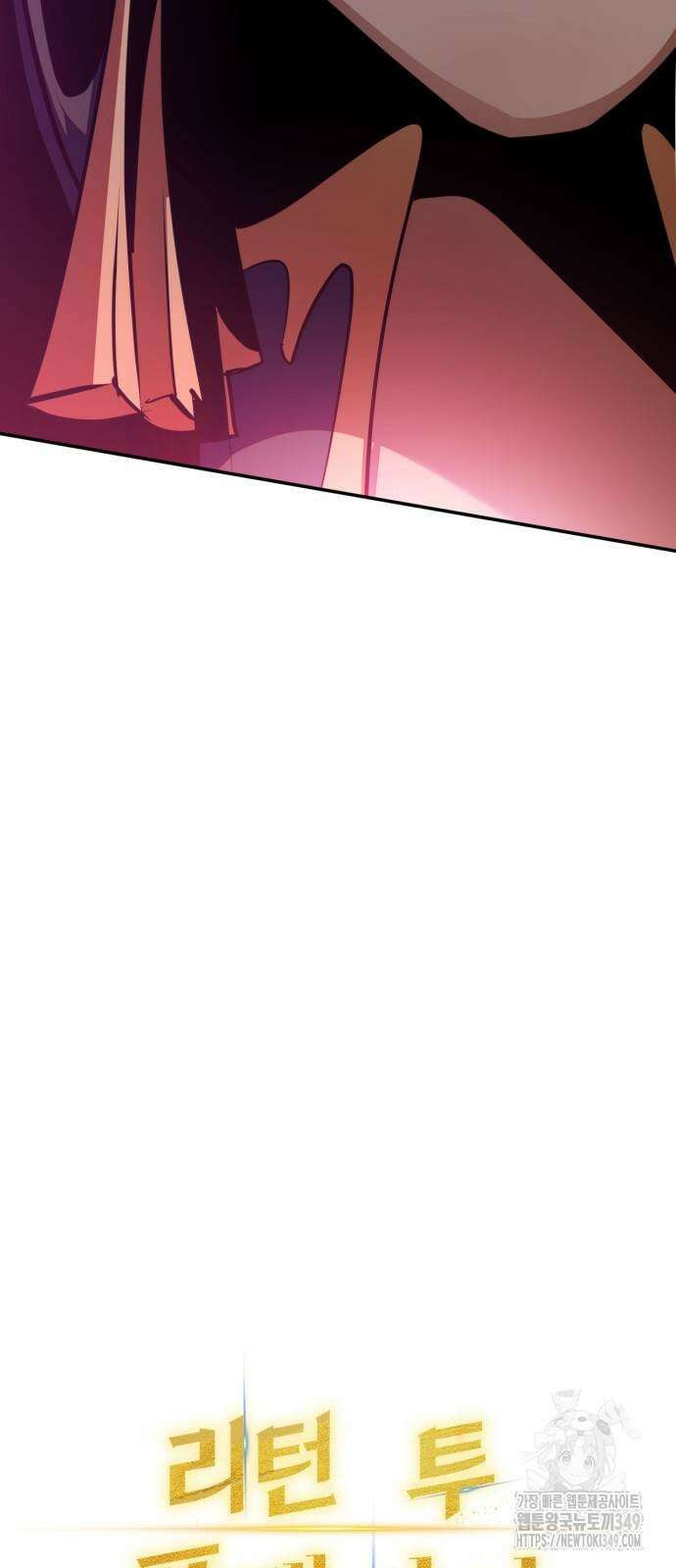 리턴 투 플레이어 175화 9