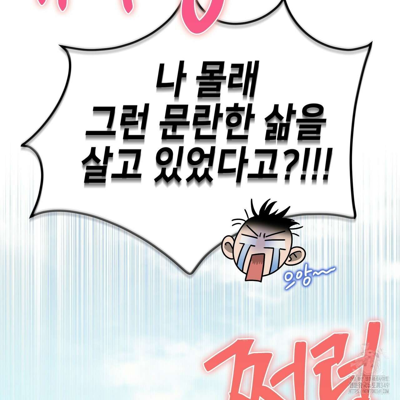 개 같은 한여름 3화 8