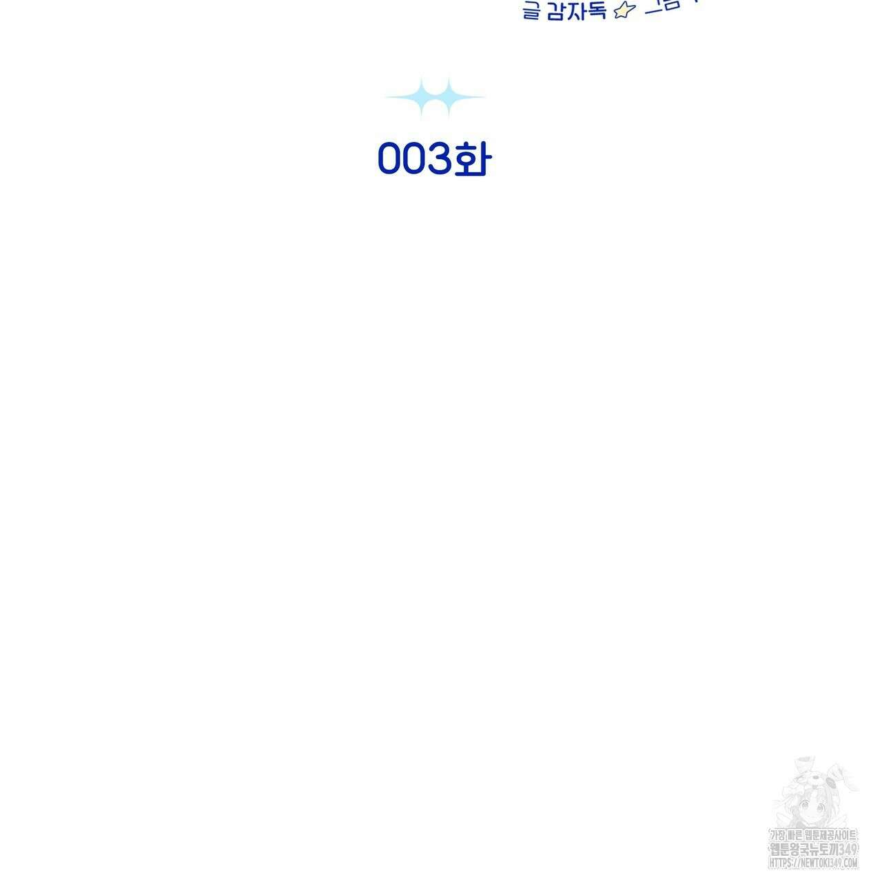 개 같은 한여름 3화 12