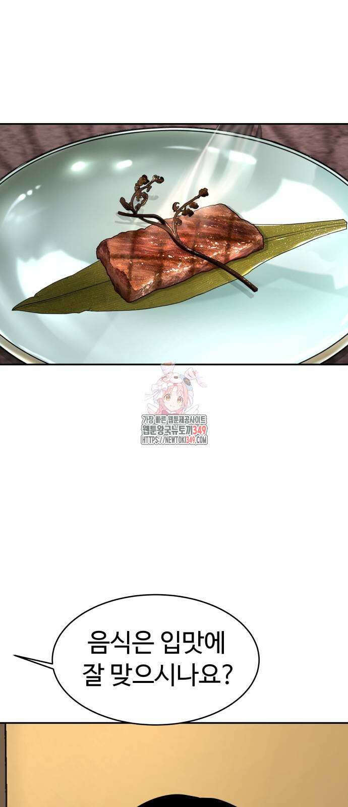 별난식당 82화 1