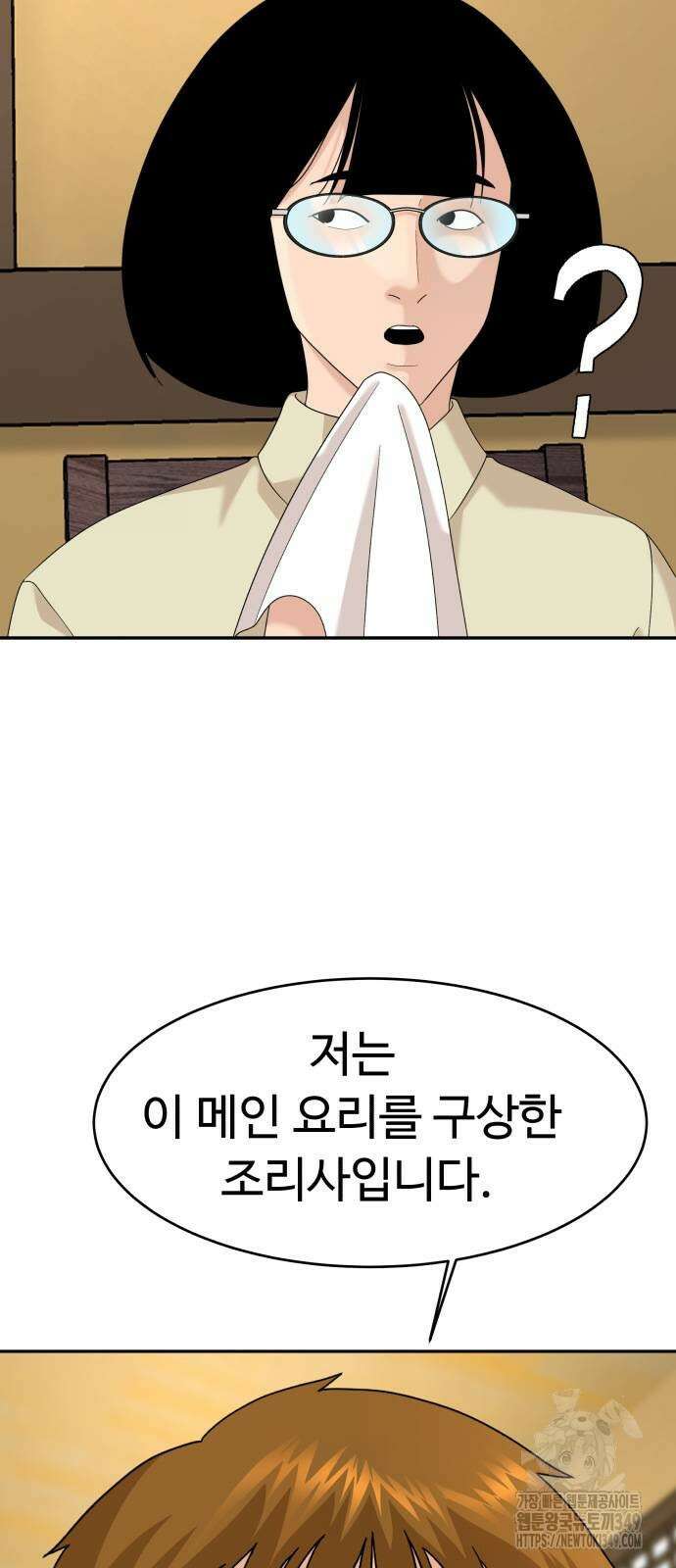 별난식당 82화 2