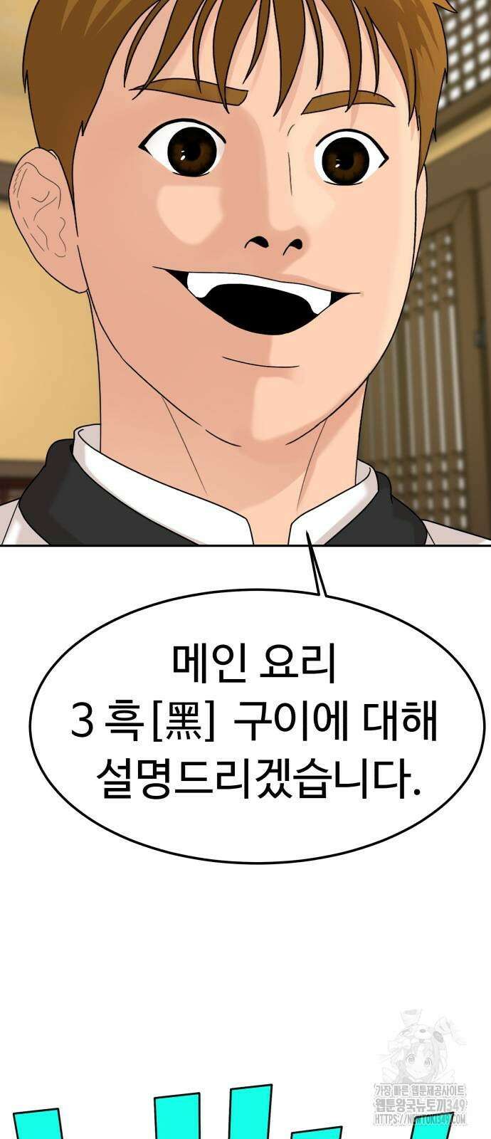 별난식당 82화 3