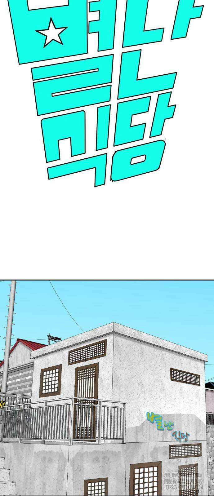 별난식당 82화 4