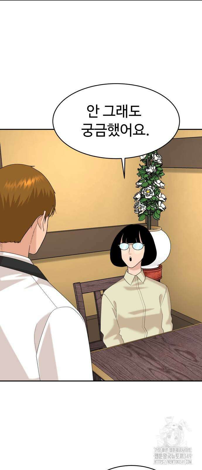 별난식당 82화 5