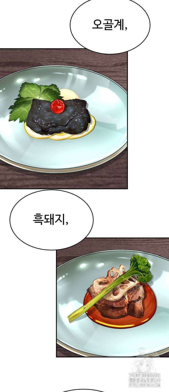 별난식당 82화 6