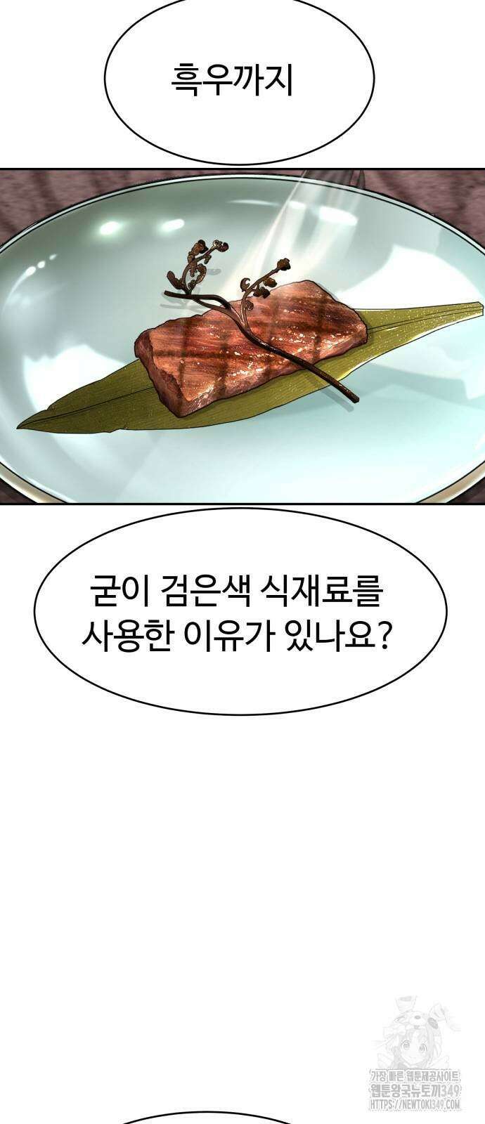 별난식당 82화 7