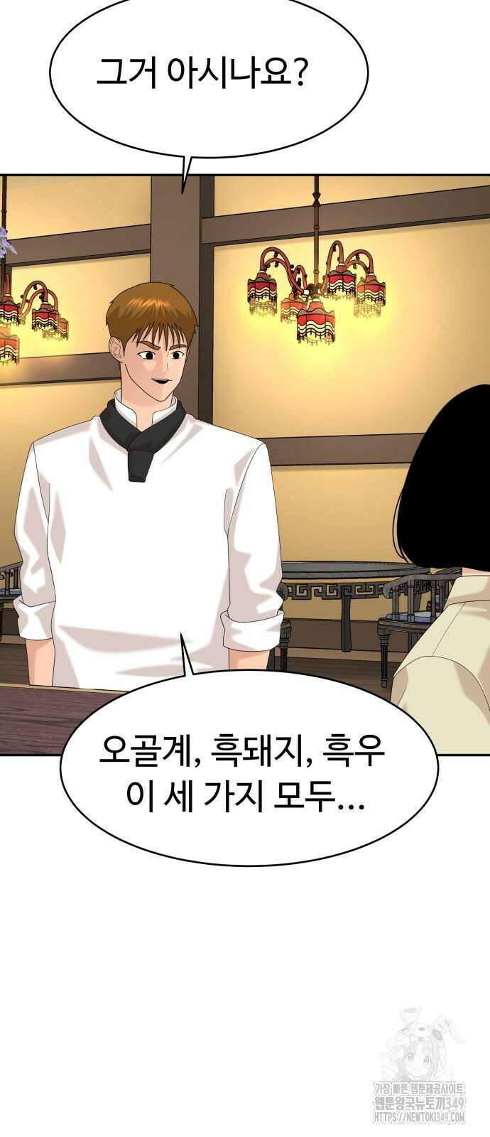 별난식당 82화 8
