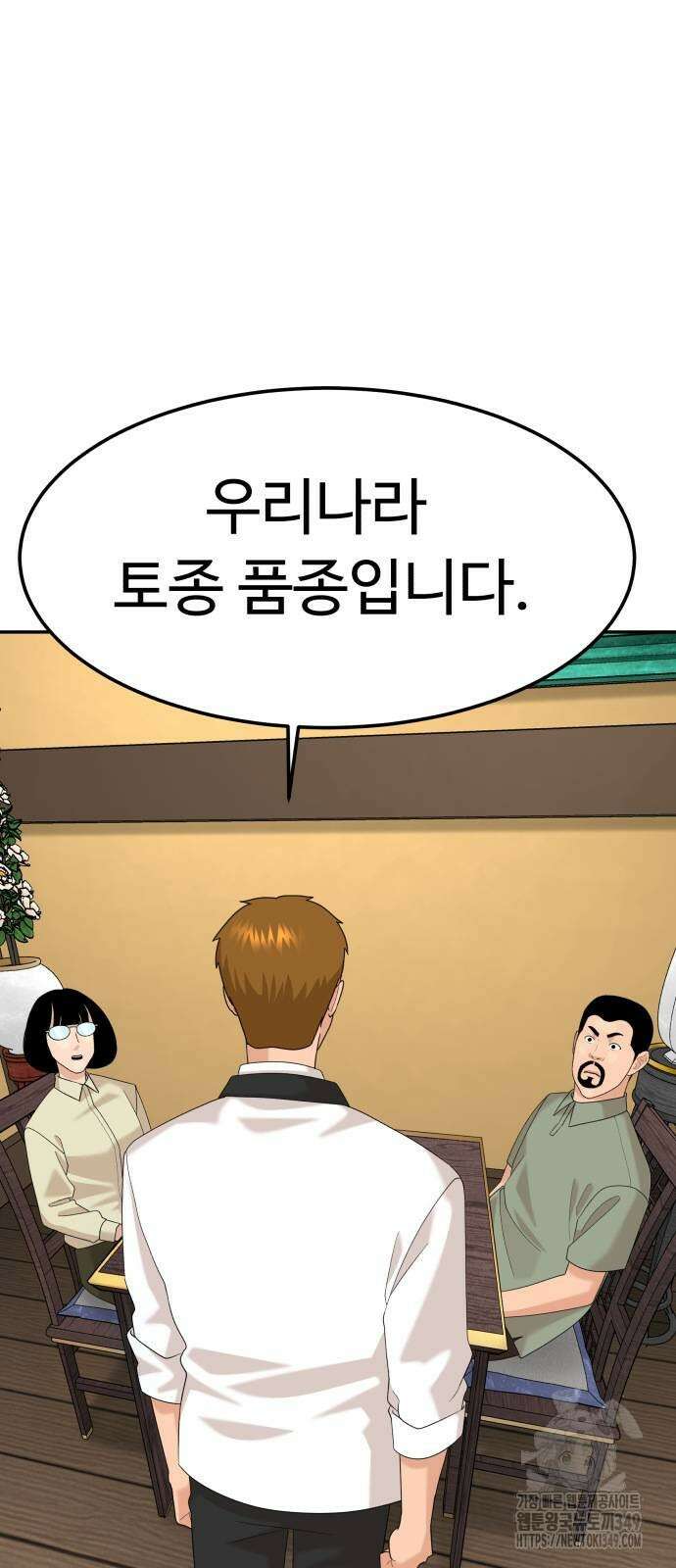 별난식당 82화 9