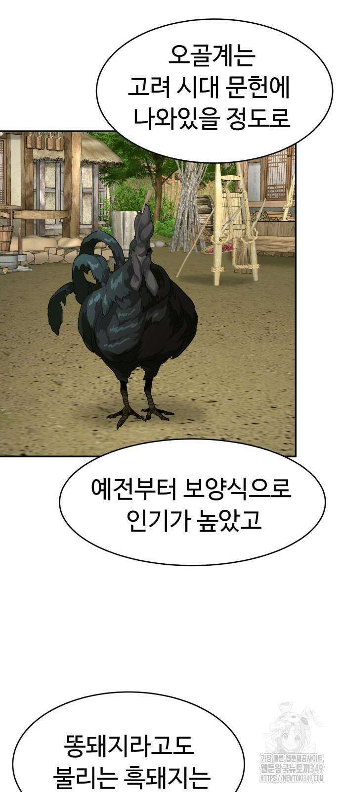 별난식당 82화 11