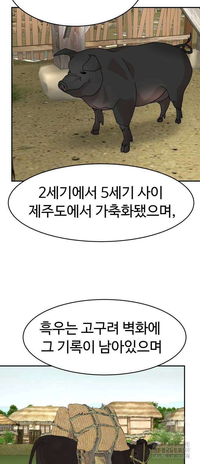 별난식당 82화 12