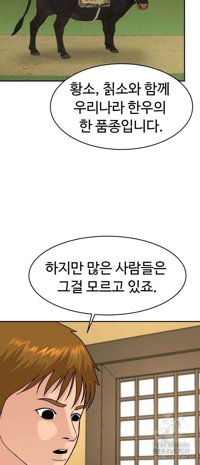 별난식당 82화 13