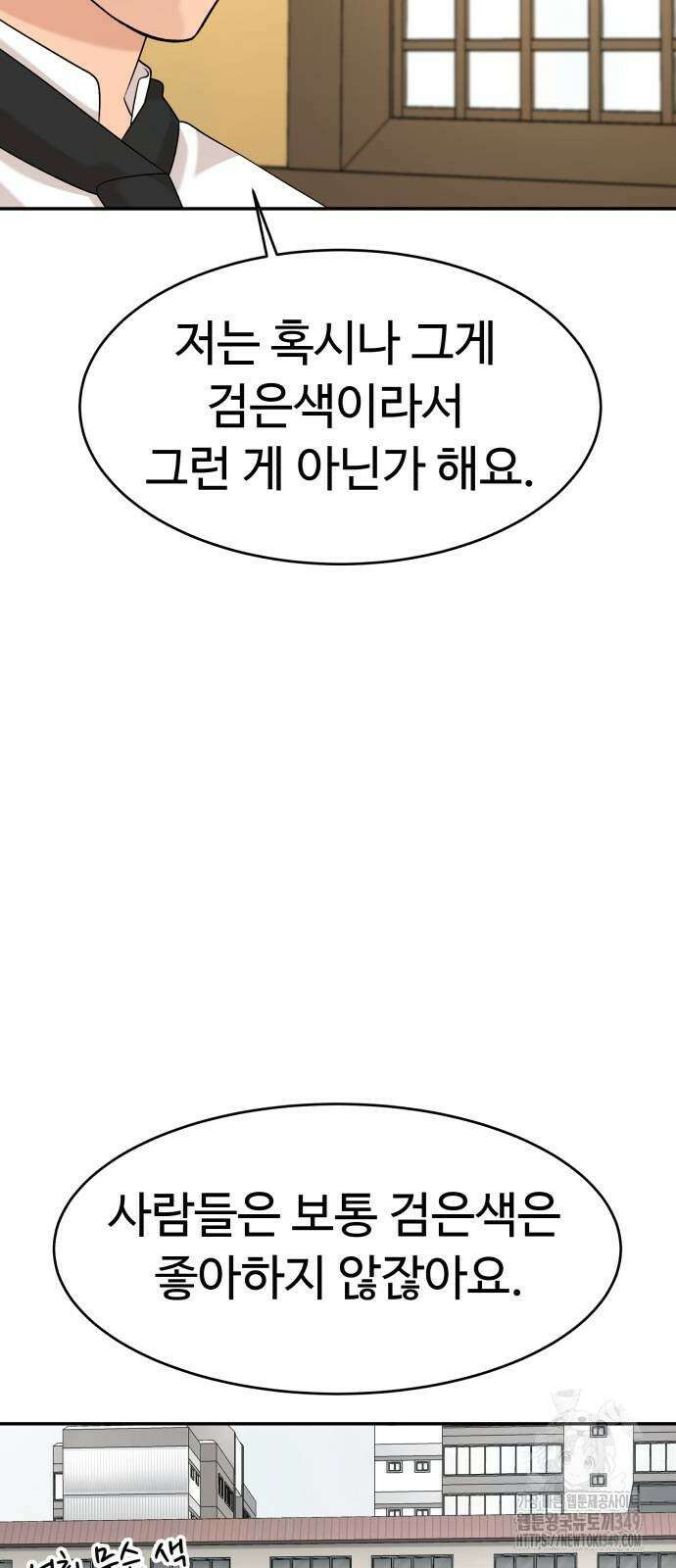 별난식당 82화 14