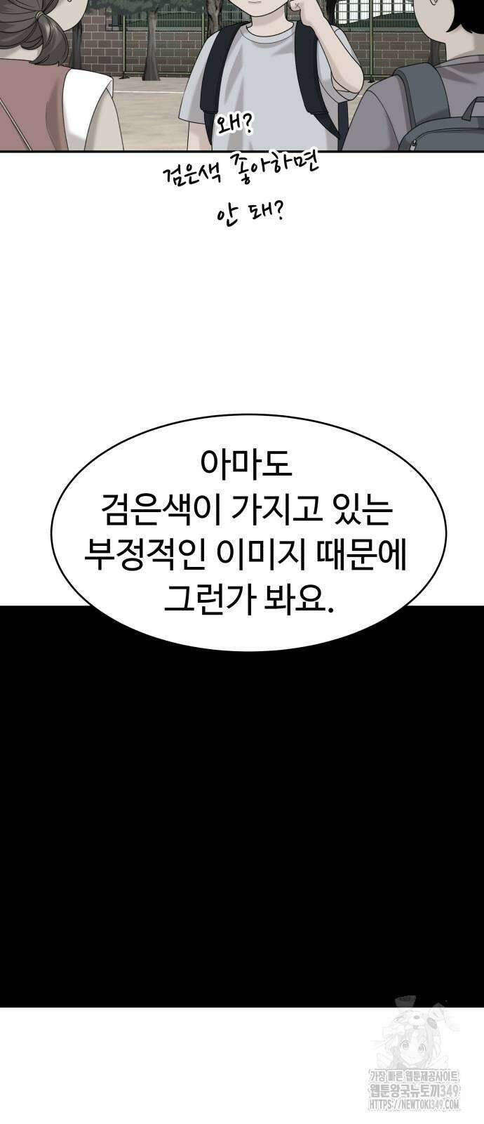 별난식당 82화 16