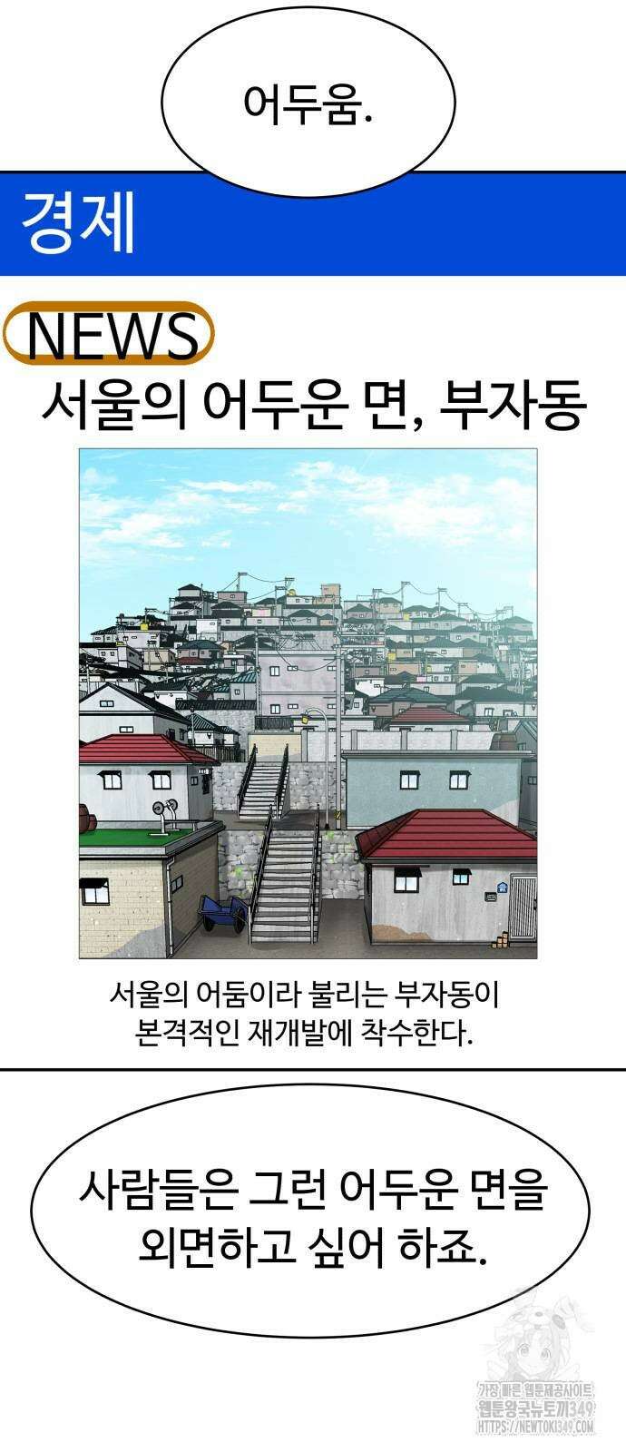 별난식당 82화 17