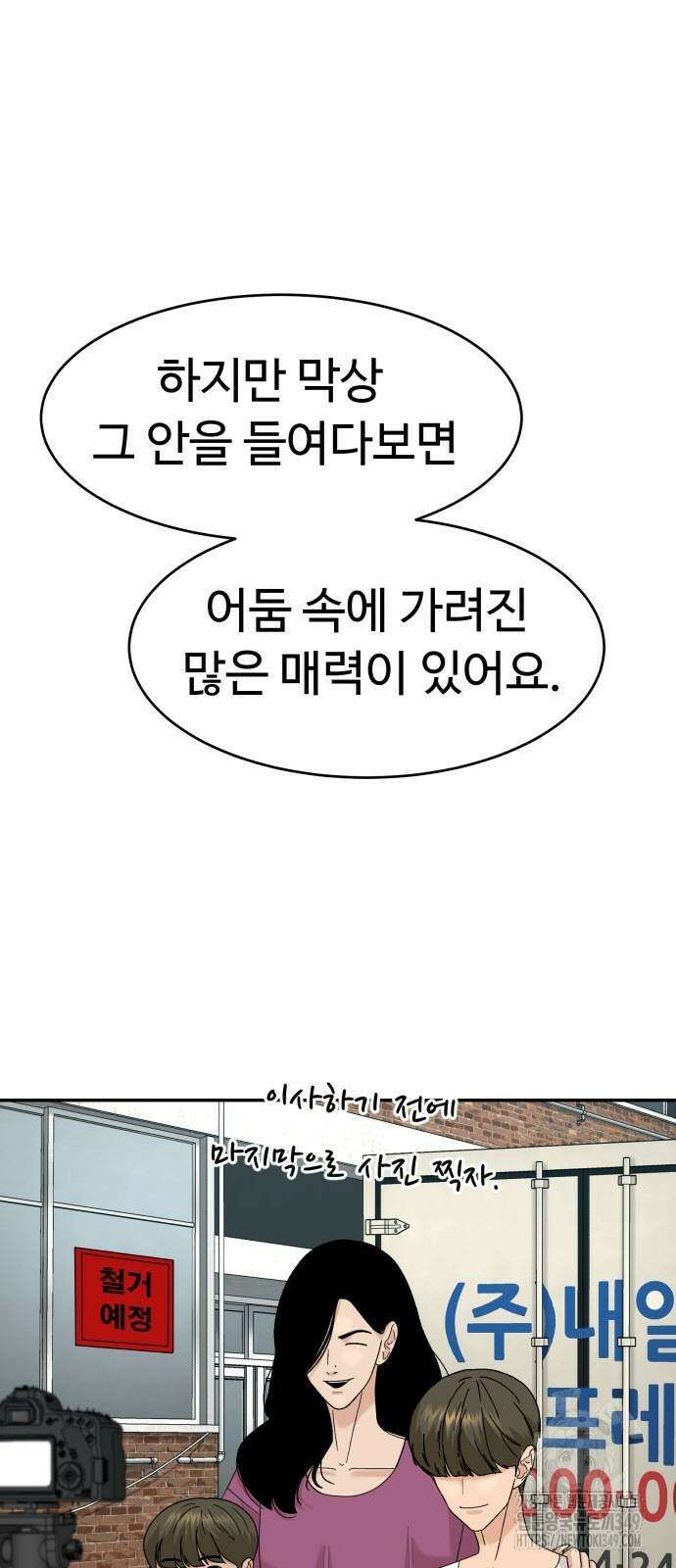 별난식당 82화 18