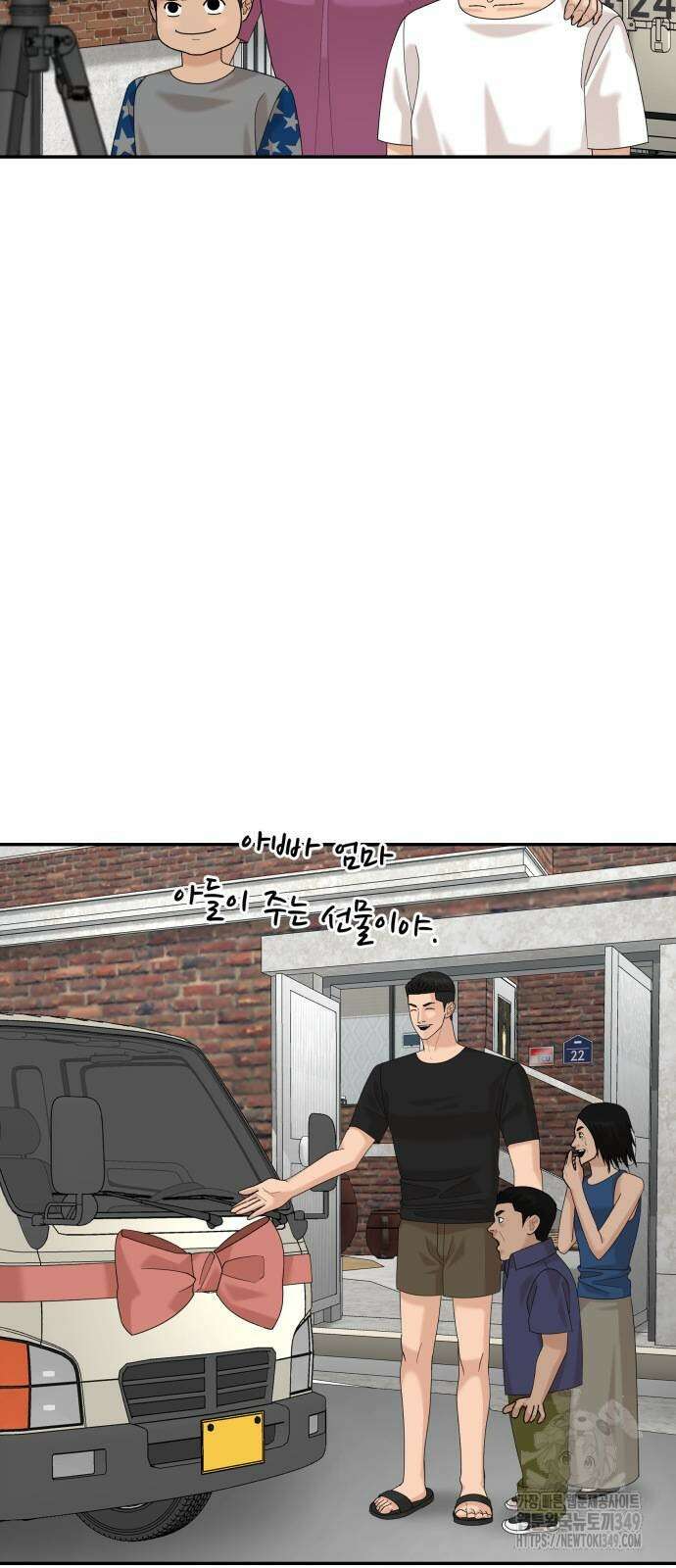 별난식당 82화 19