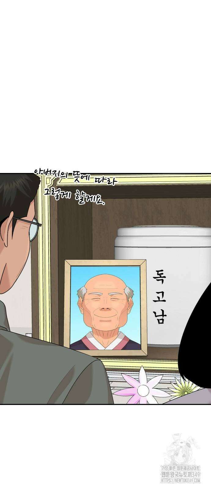별난식당 82화 20