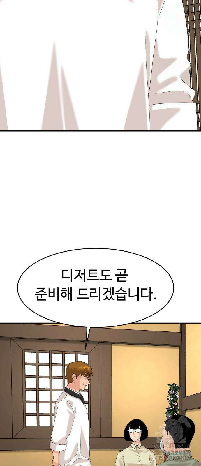 별난식당 82화 23