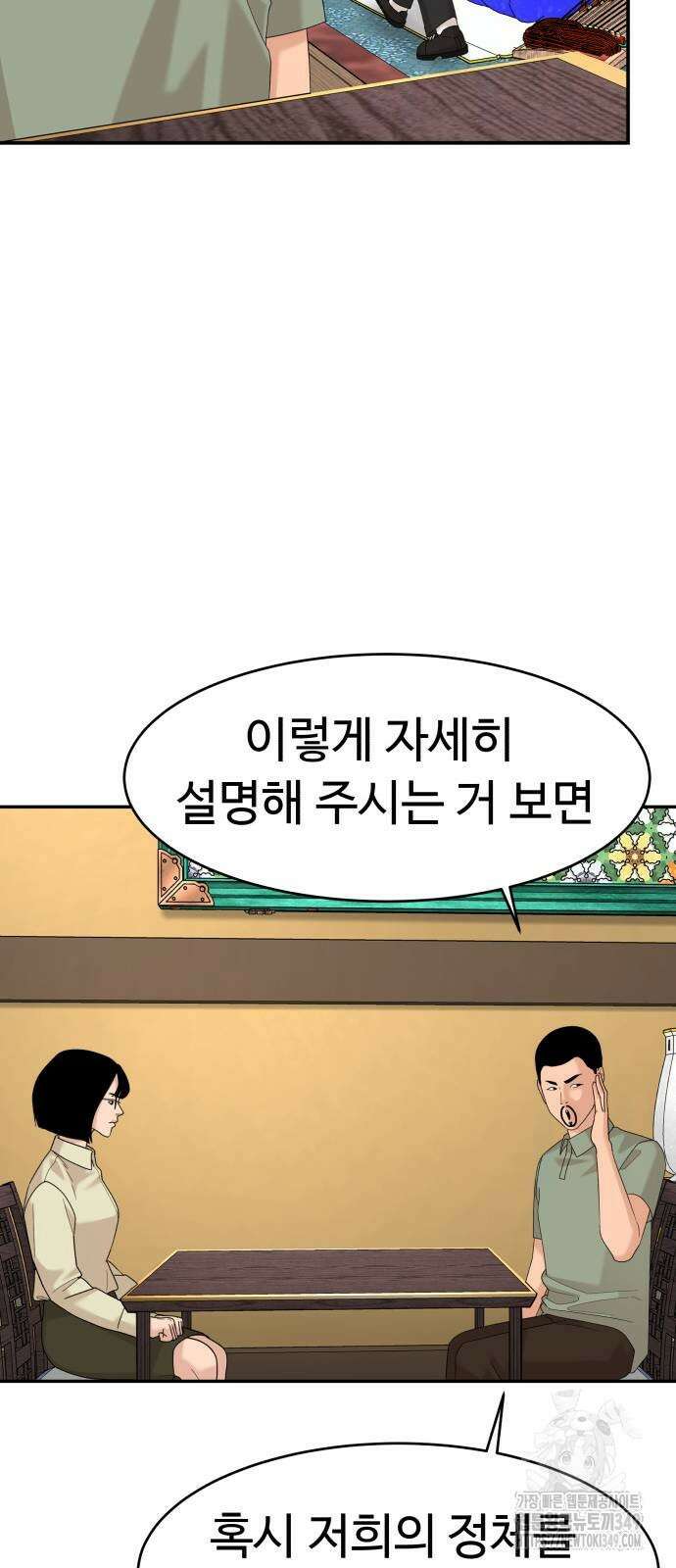 별난식당 82화 25