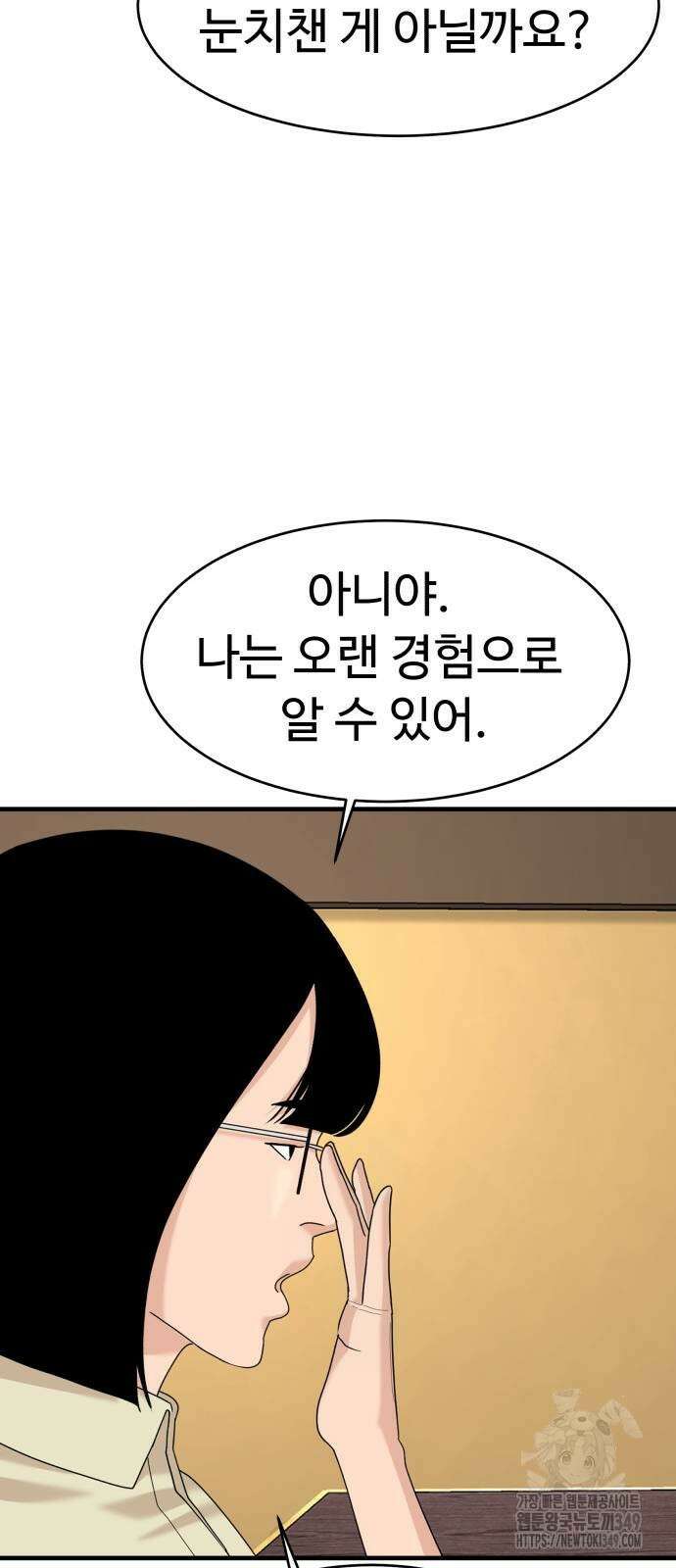 별난식당 82화 26