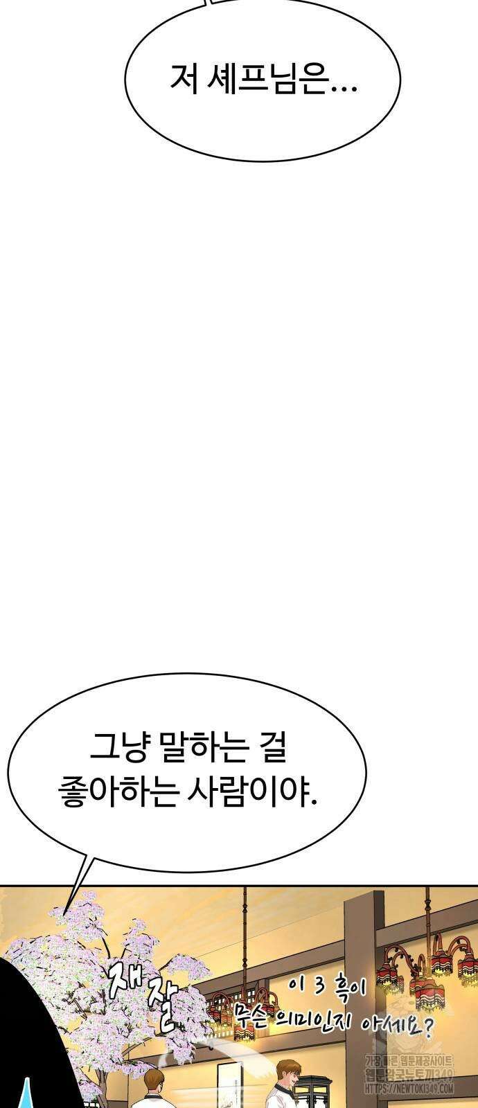 별난식당 82화 27