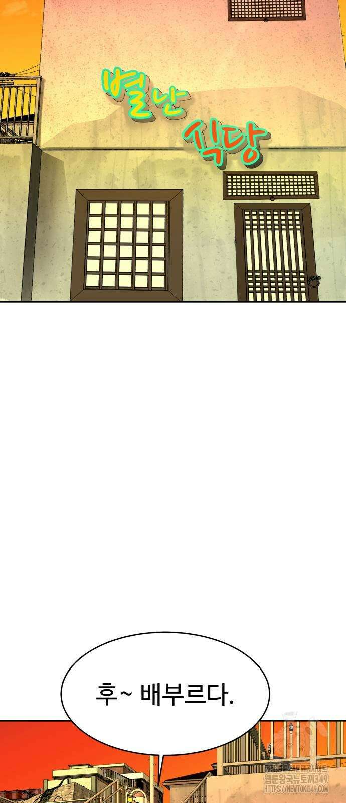 별난식당 82화 29