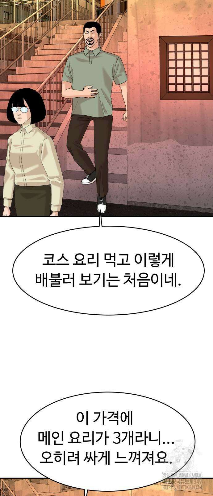 별난식당 82화 30