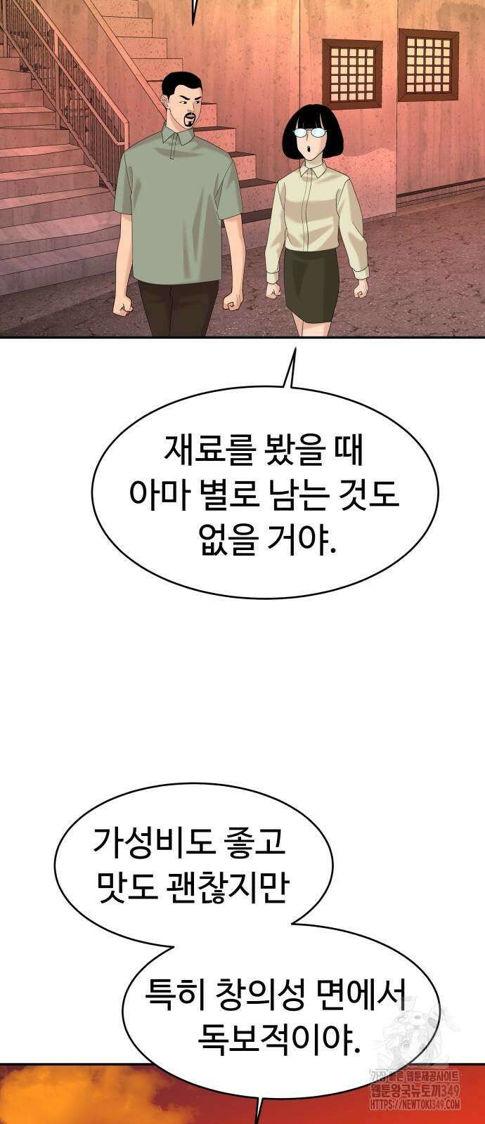 별난식당 82화 31