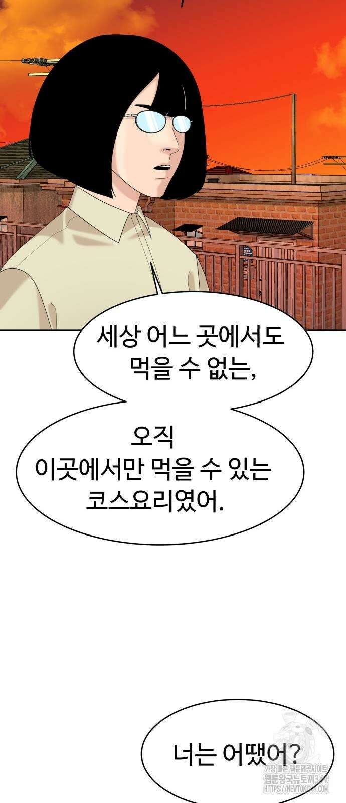 별난식당 82화 32