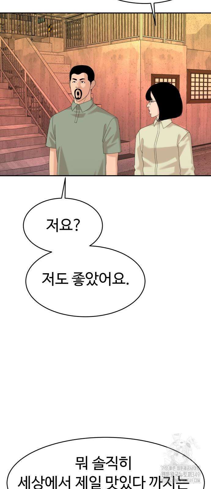 별난식당 82화 33