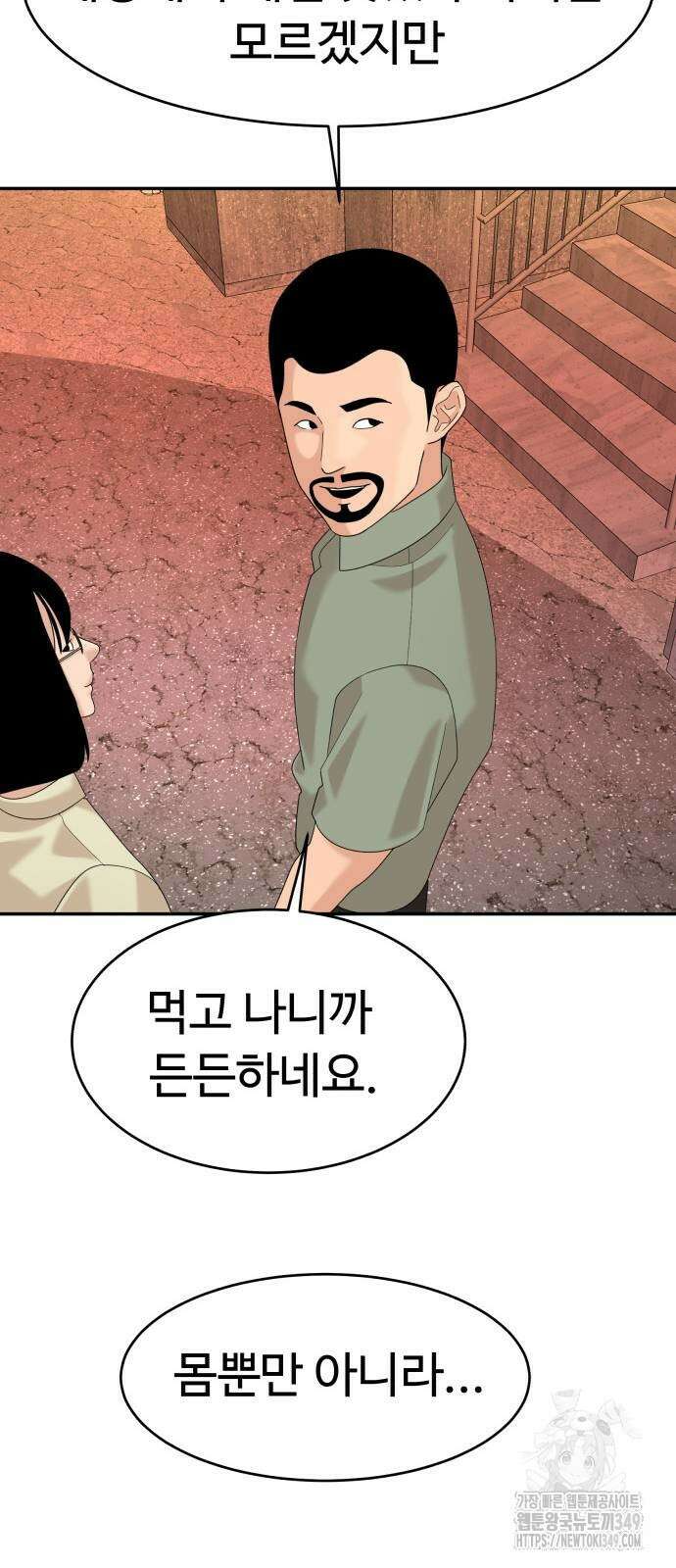 별난식당 82화 34