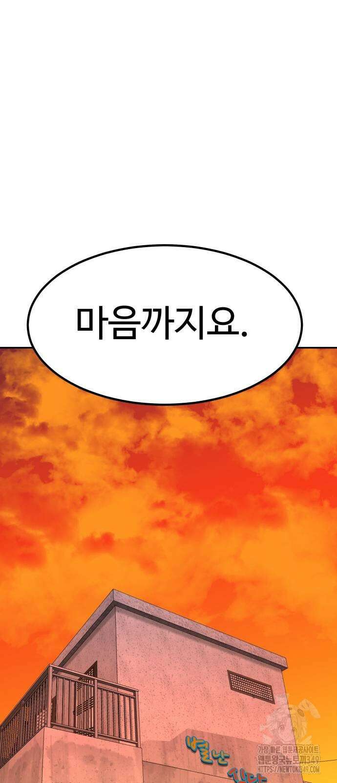 별난식당 82화 35