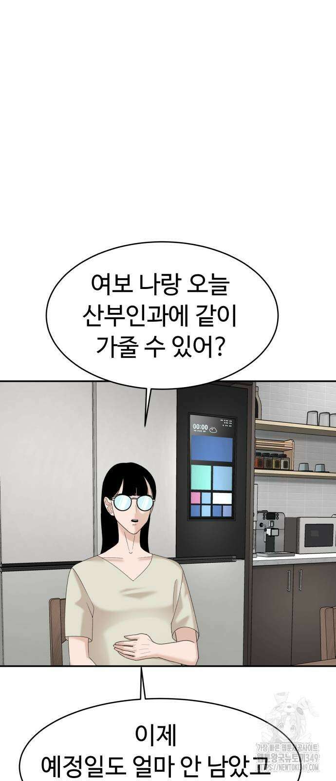 별난식당 82화 39