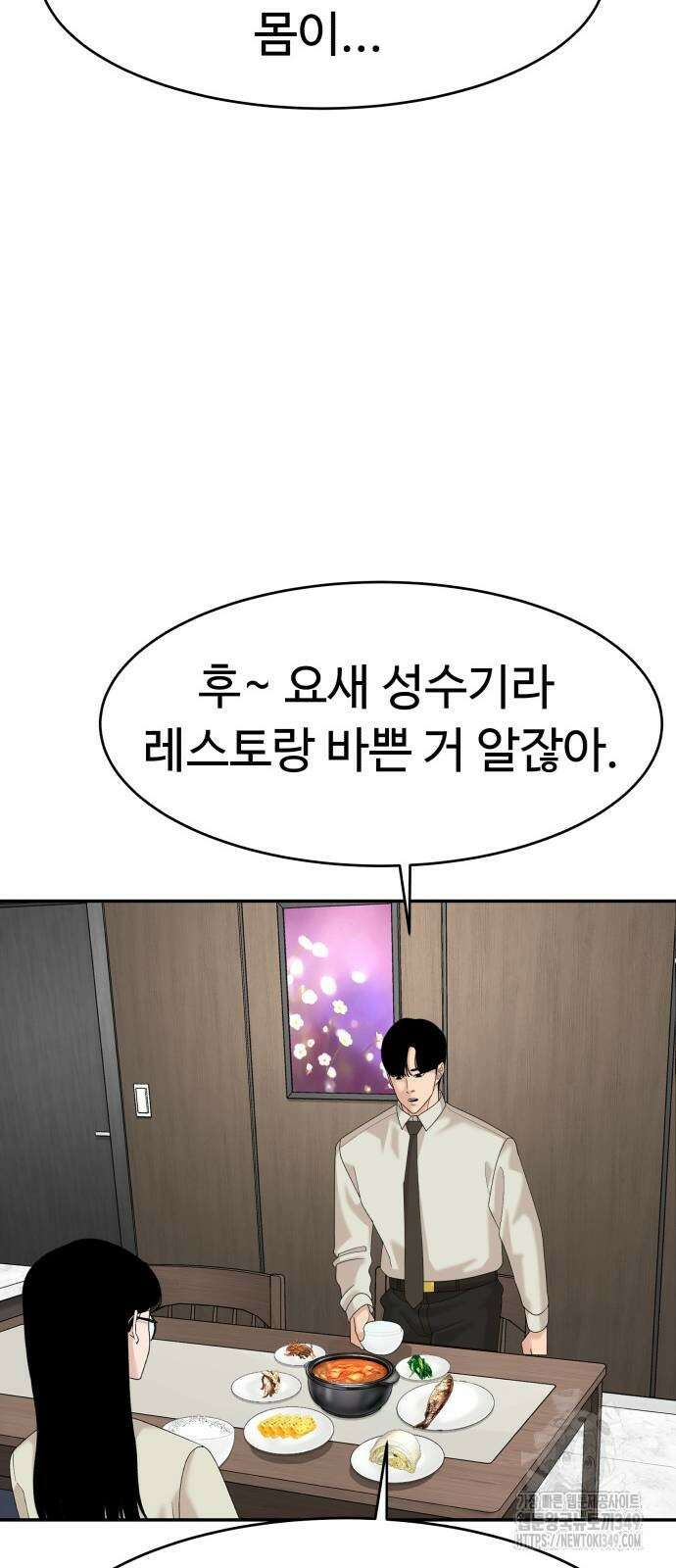 별난식당 82화 40