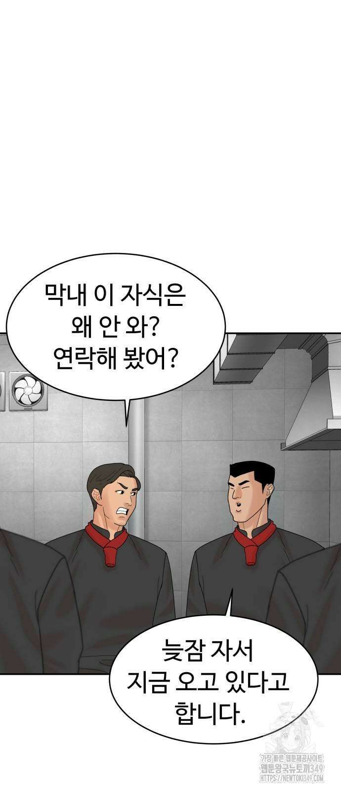 별난식당 82화 45