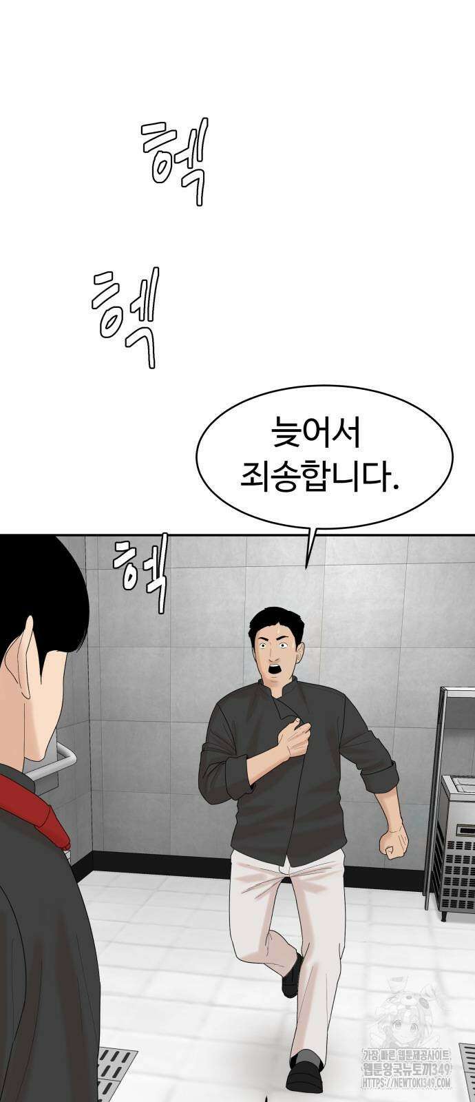 별난식당 82화 46