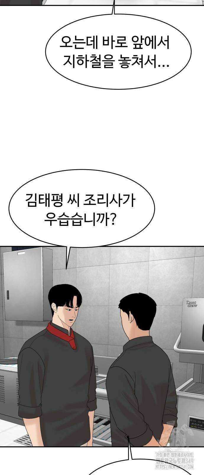 별난식당 82화 47