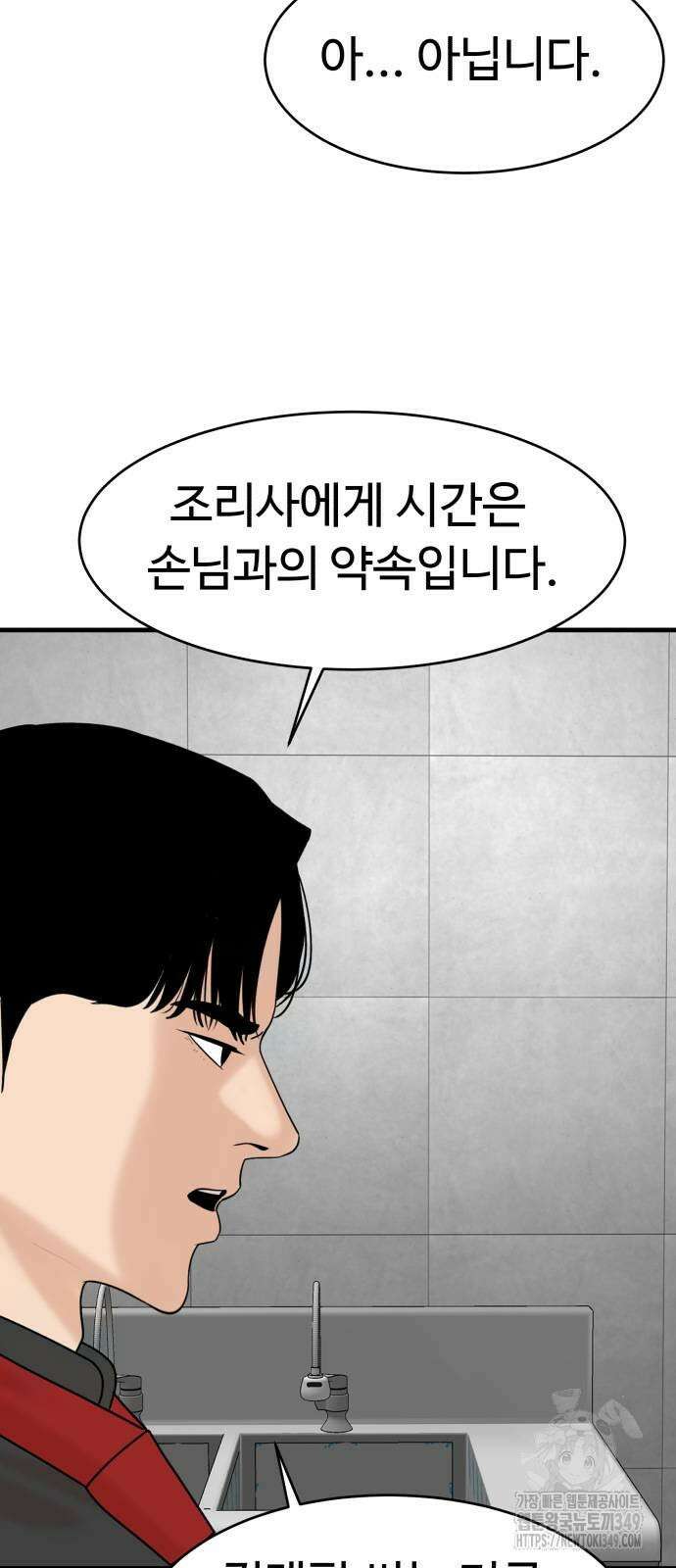 별난식당 82화 48