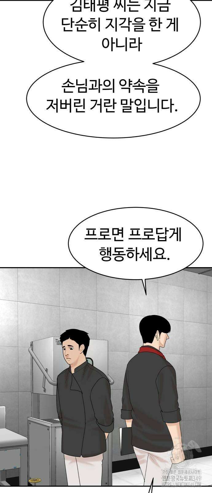 별난식당 82화 49