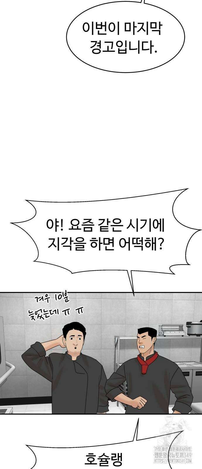 별난식당 82화 50