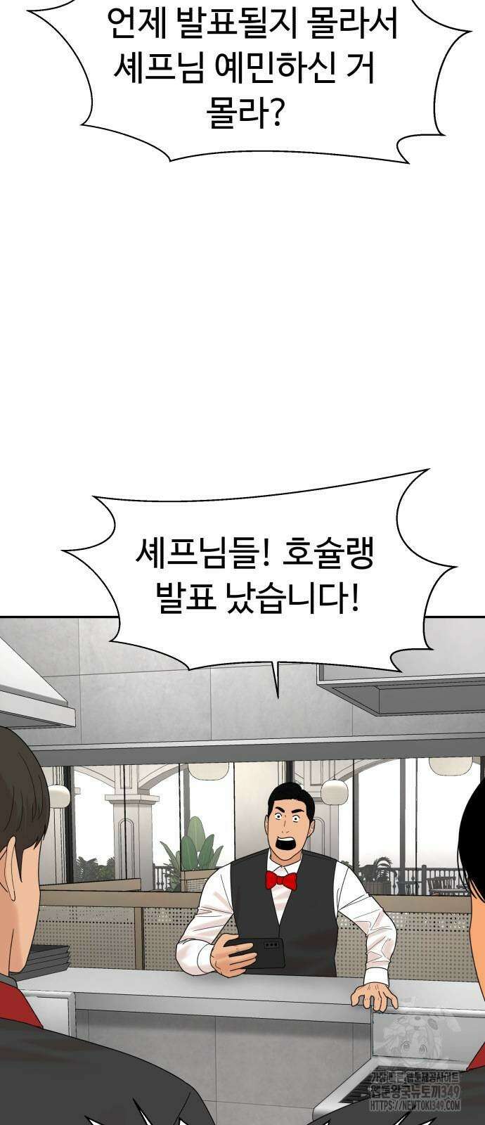 별난식당 82화 51