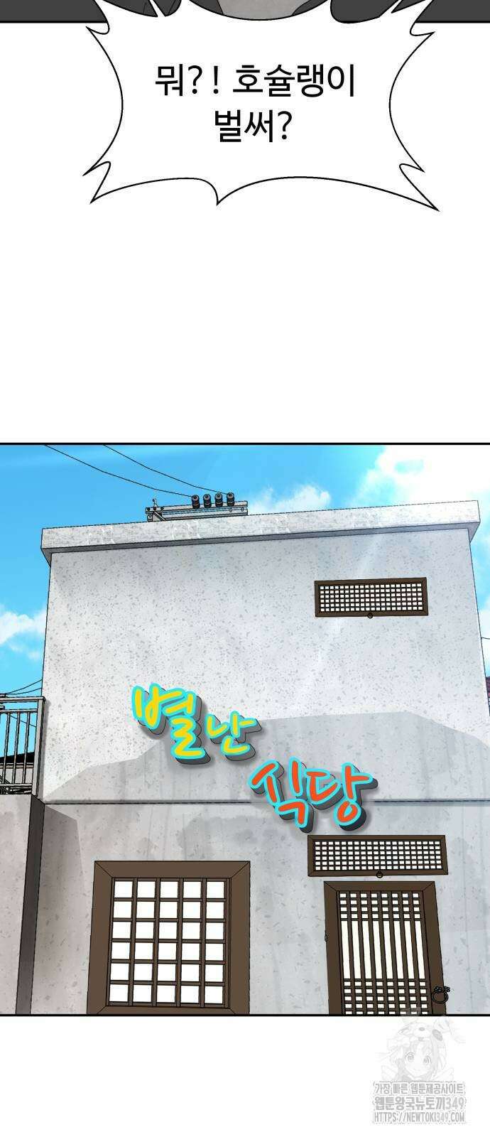 별난식당 82화 52