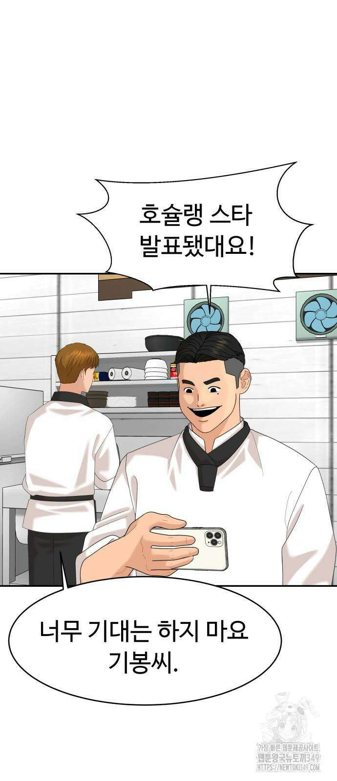 별난식당 82화 53