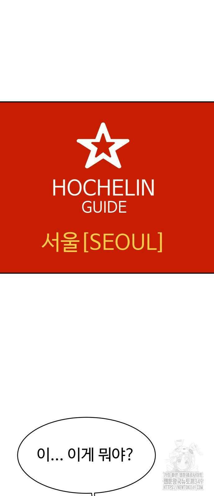 별난식당 82화 54