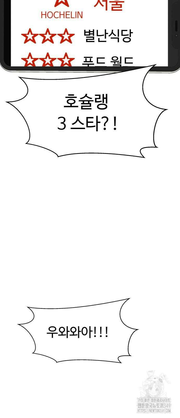 별난식당 82화 56