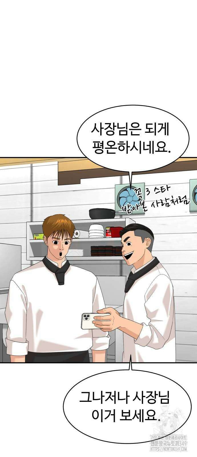 별난식당 82화 58